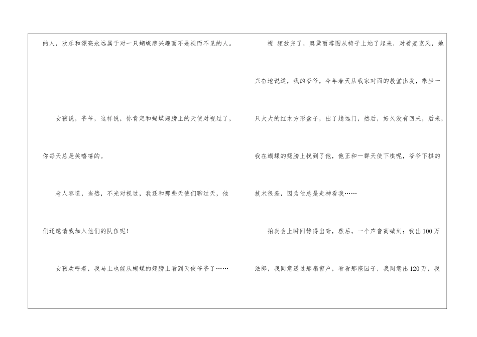 在蝴蝶翅膀上下棋的天使-文∕李丹崖-阅读答案-_第3页