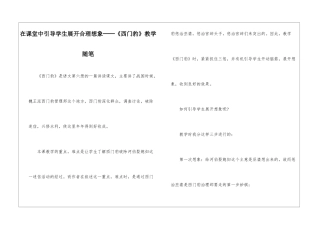 在课堂中引导学生展开合理想象──《西门豹》教学随笔-
