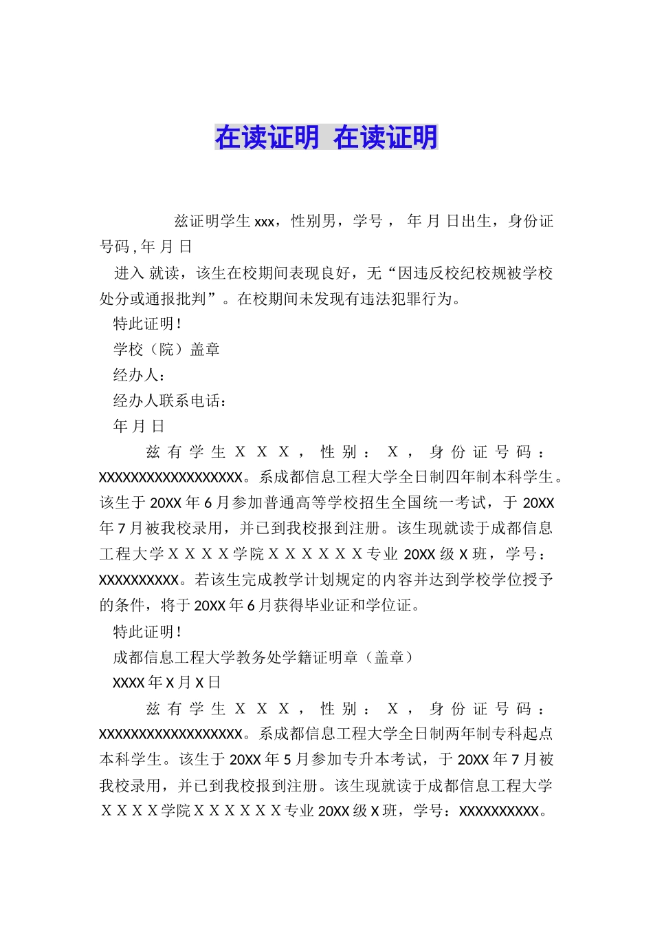 在读证明-在读证明_第1页