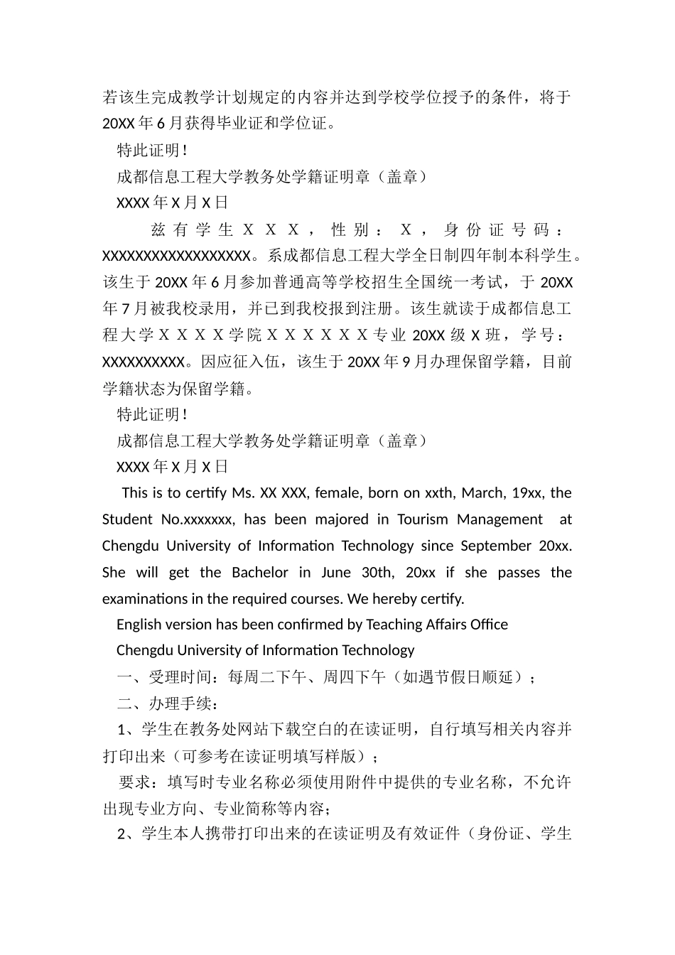 在读证明-在读证明_第2页