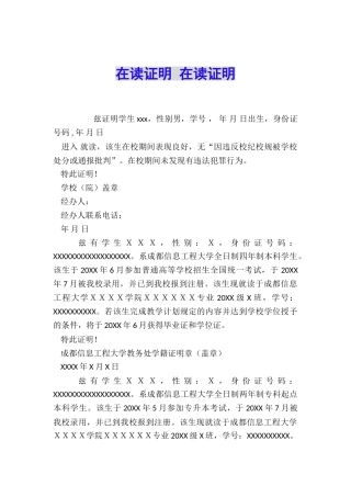 在读证明-在读证明