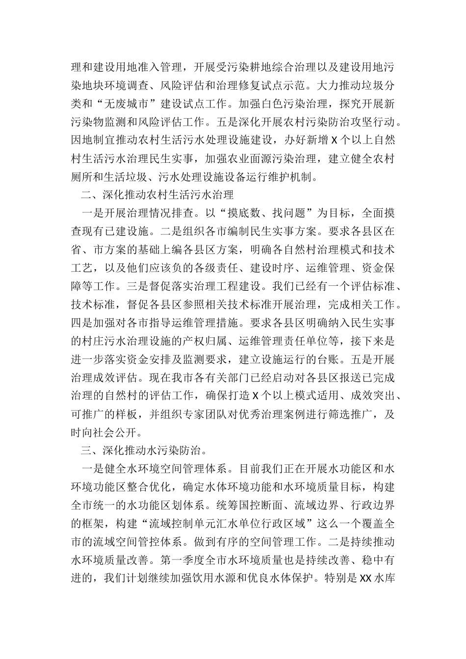 在谋划生态环境工作务虚会上的发言_第2页