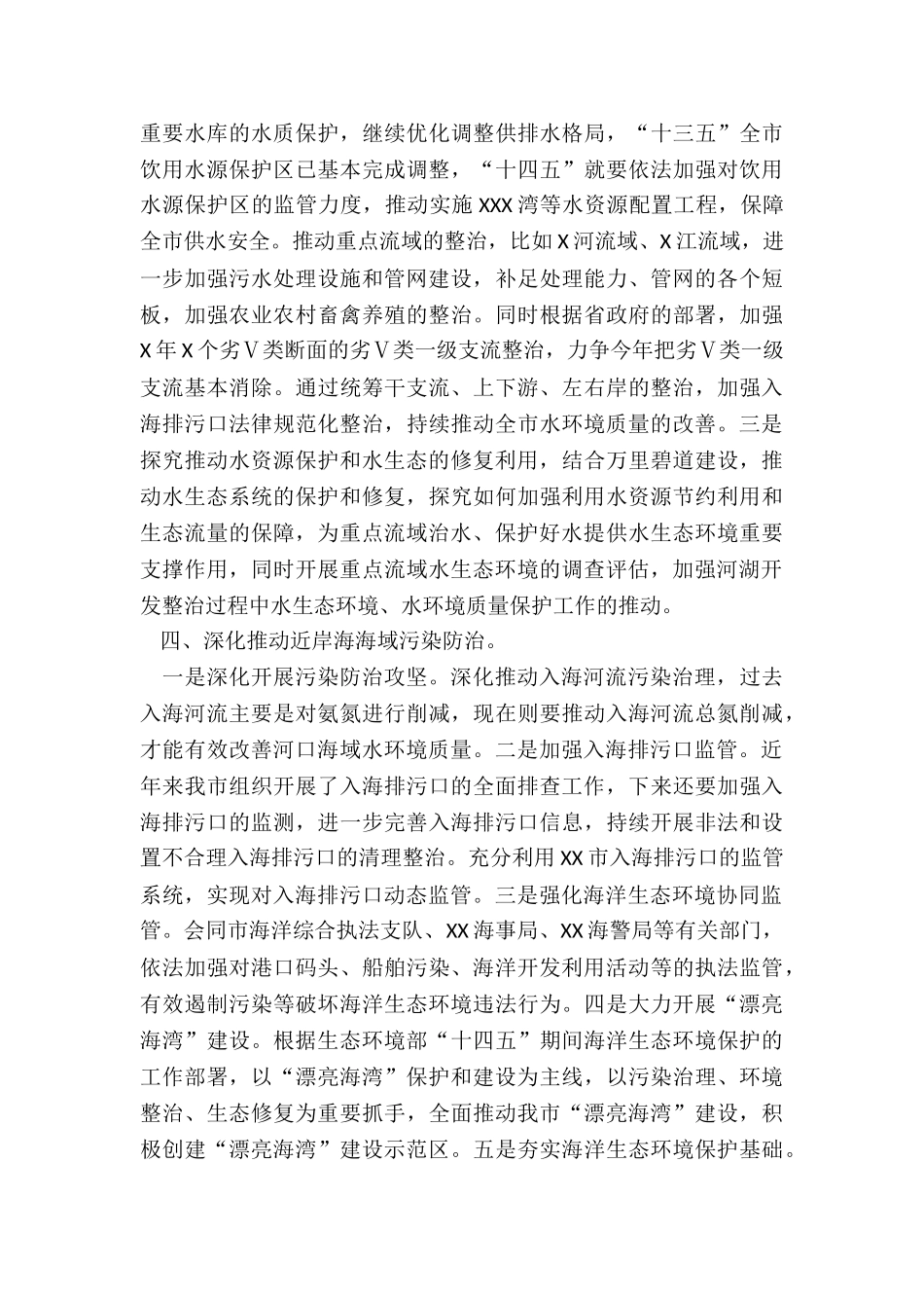 在谋划生态环境工作务虚会上的发言_第3页