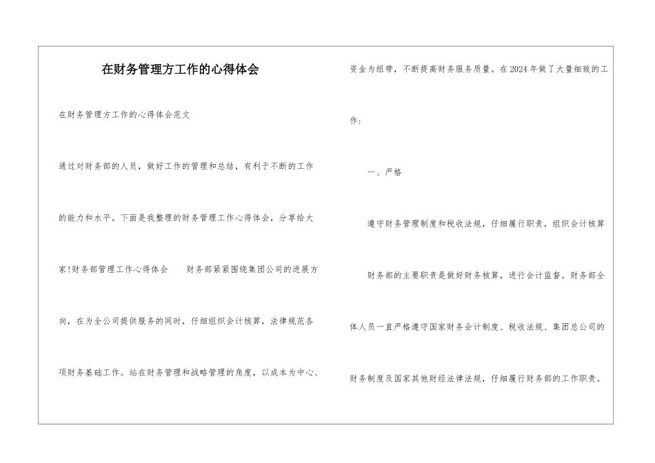 在财务管理方工作的心得体会_第1页