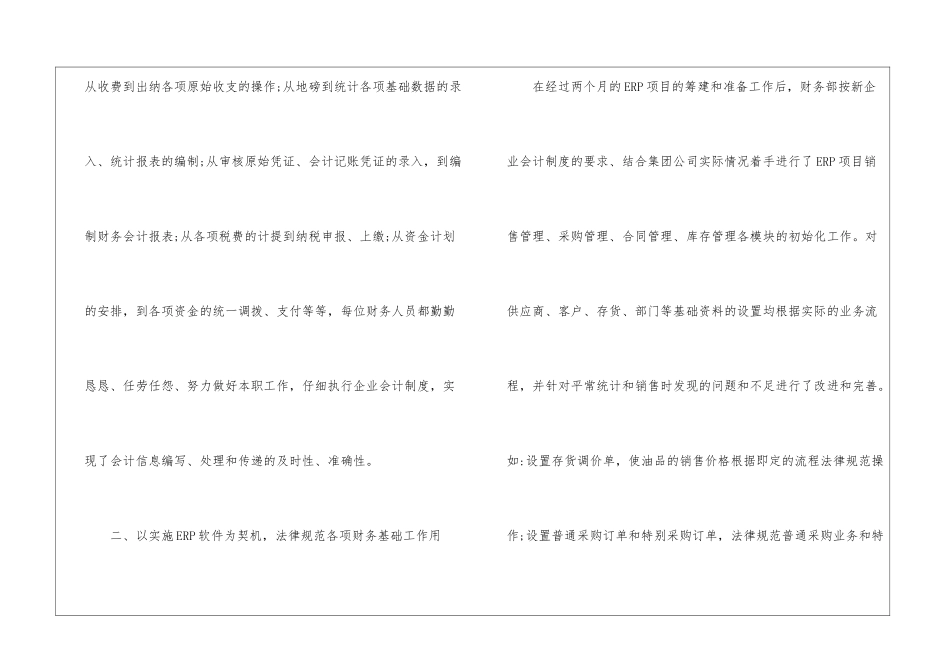 在财务管理方工作的心得体会_第2页