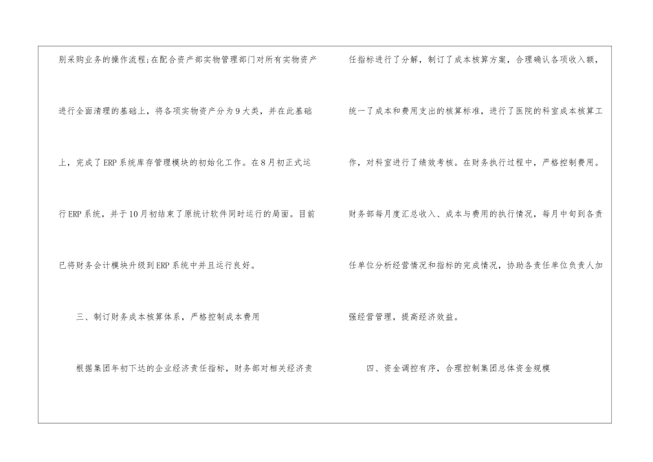 在财务管理方工作的心得体会_第3页