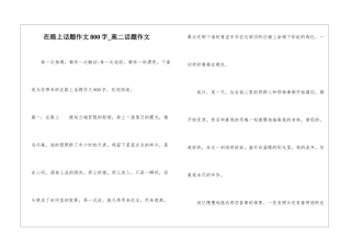 在路上话题作文800字-高二话题作文