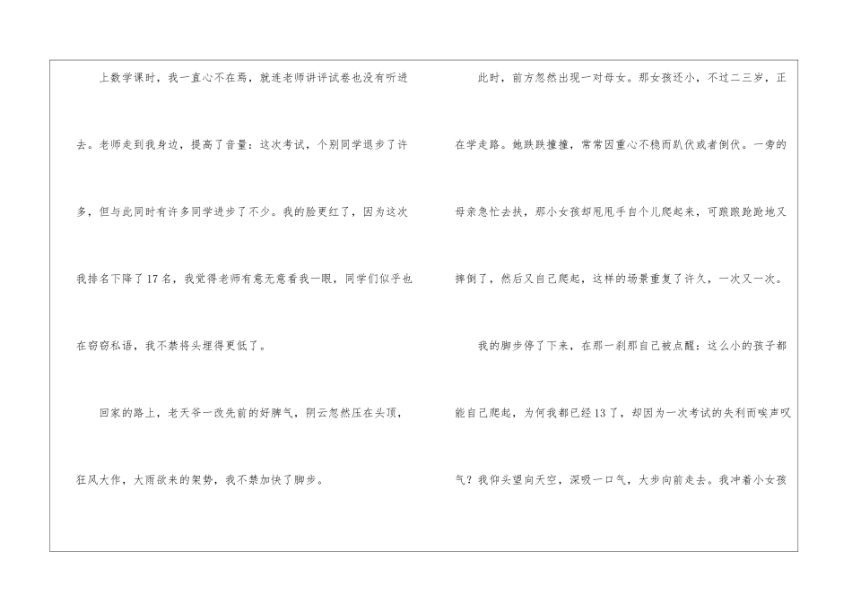 在跌倒中成长作文800字-成长需要跌倒作文800字_第2页