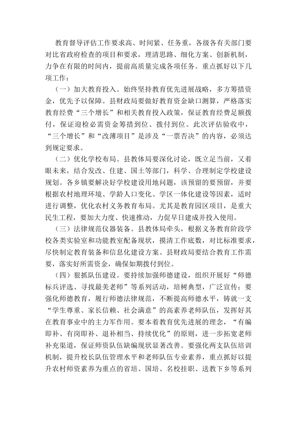 在迎接省教育督导评估动员会上的讲话_第3页