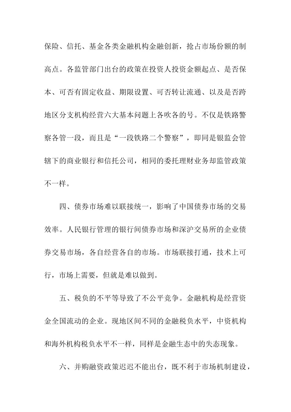 在金融论坛上的演讲_第2页