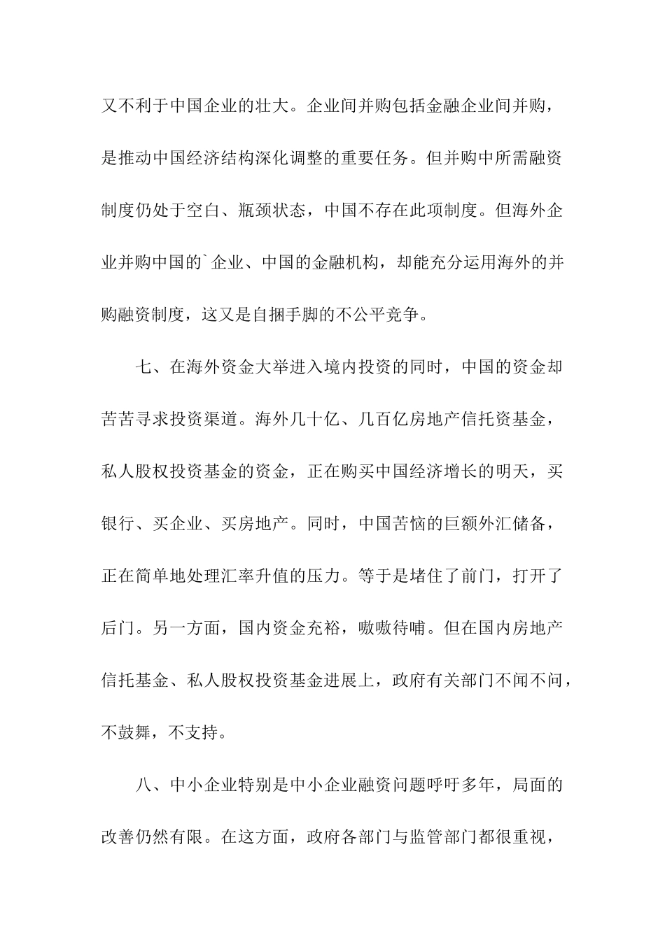 在金融论坛上的演讲_第3页