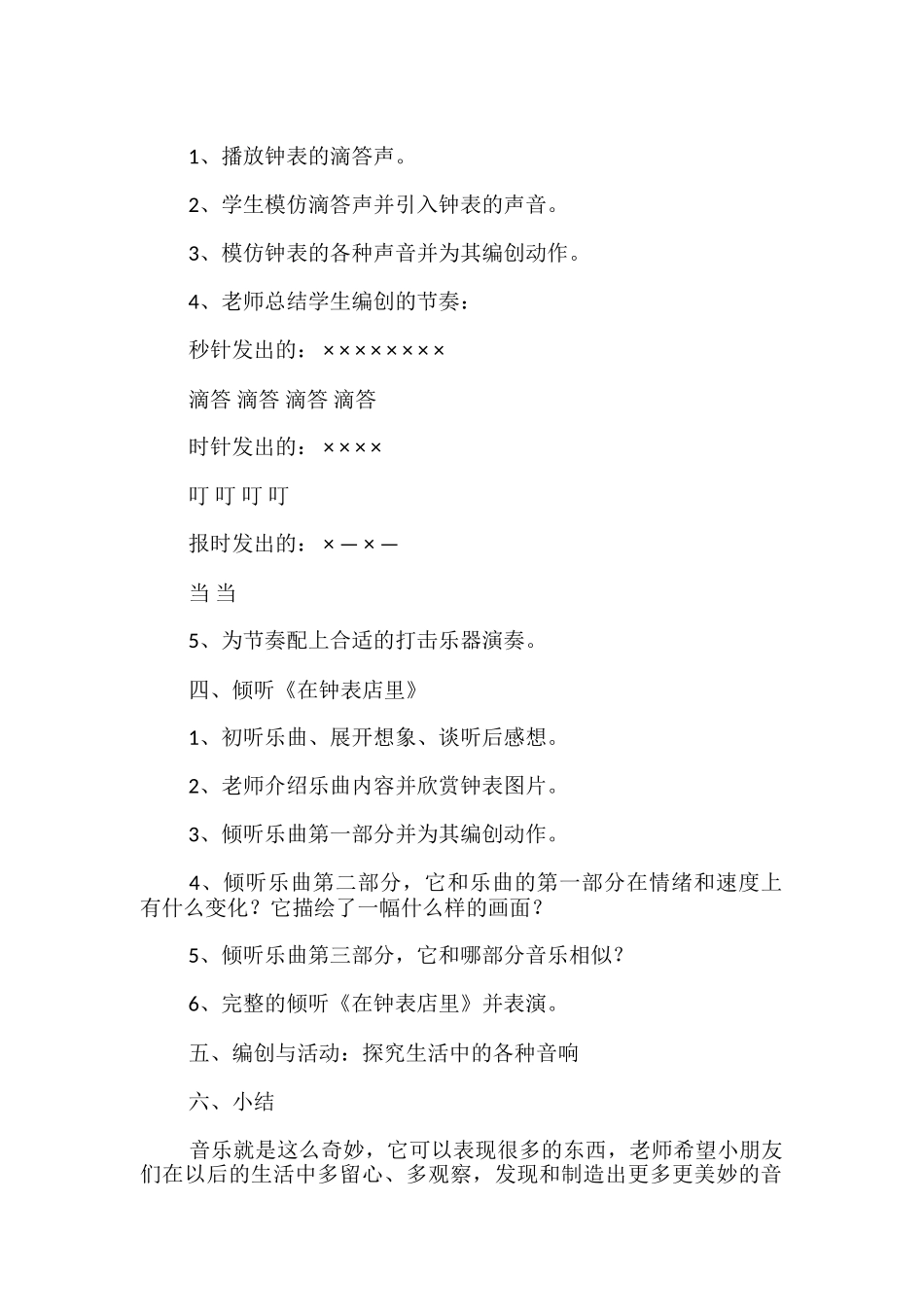 在钟表店里小学音乐教案_第2页