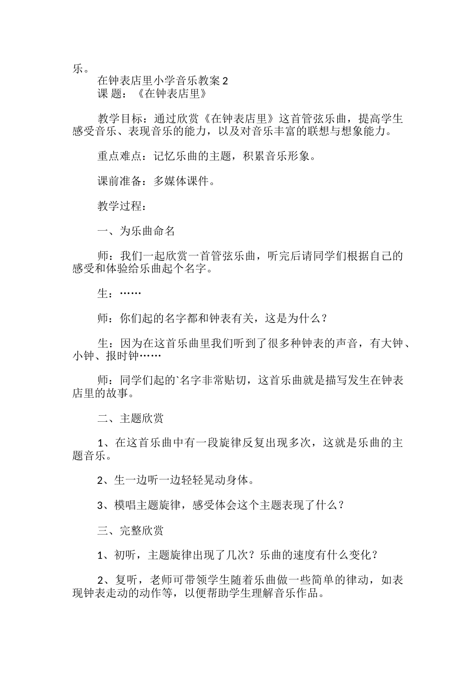 在钟表店里小学音乐教案_第3页