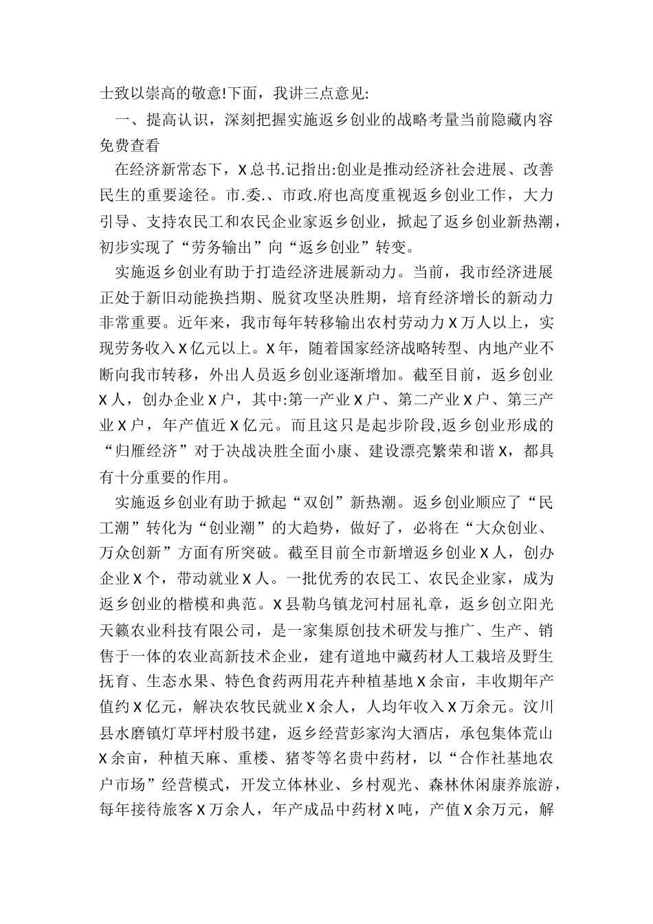 在返乡创业工作推进现场会上的讲话_第2页