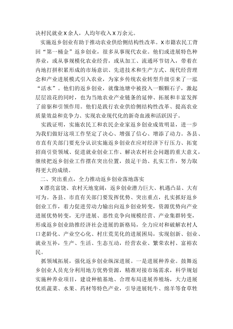 在返乡创业工作推进现场会上的讲话_第3页