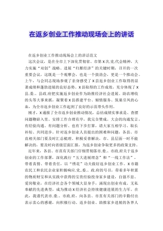 在返乡创业工作推进现场会上的讲话
