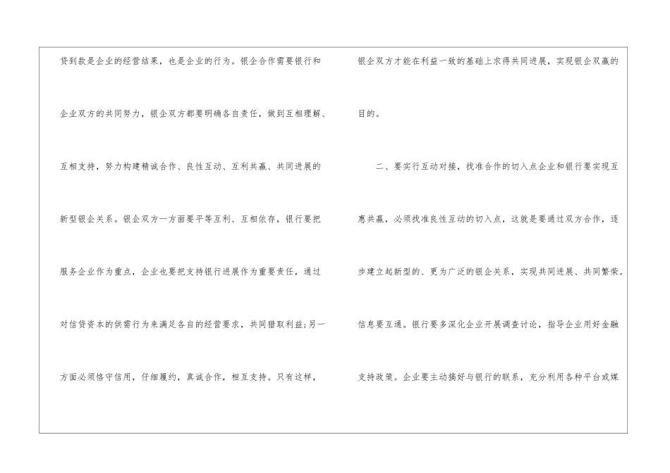 在银政、银企座谈会上的发言_第2页