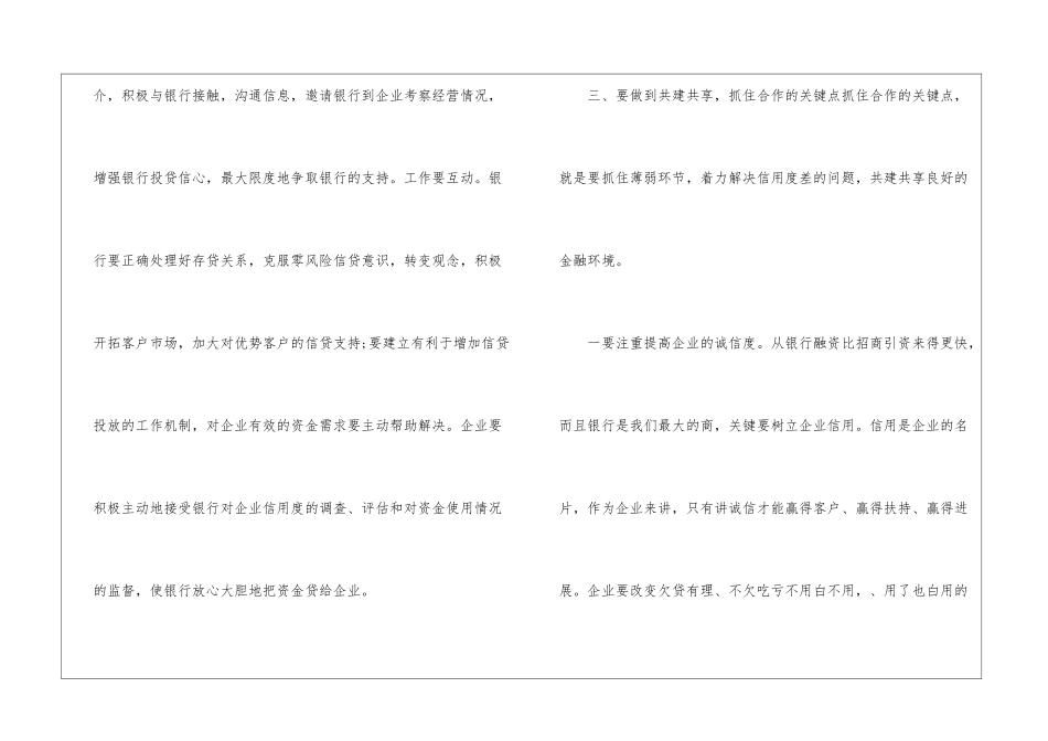 在银政、银企座谈会上的发言_第3页