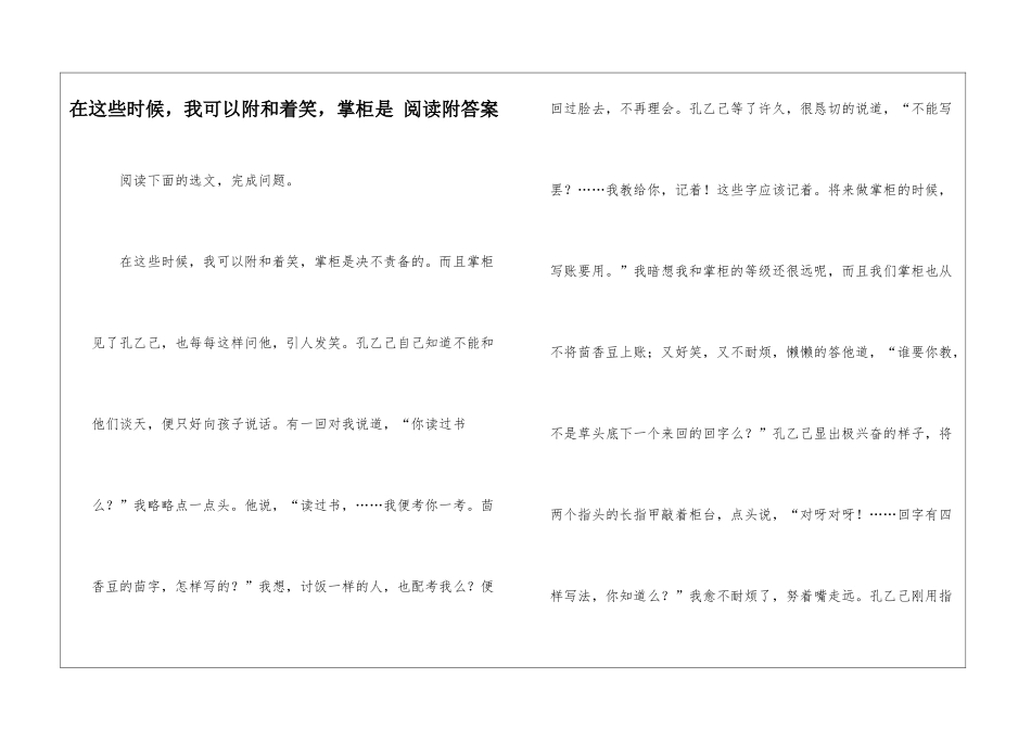 在这些时候-我可以附和着笑-掌柜是-阅读附答案-_第1页