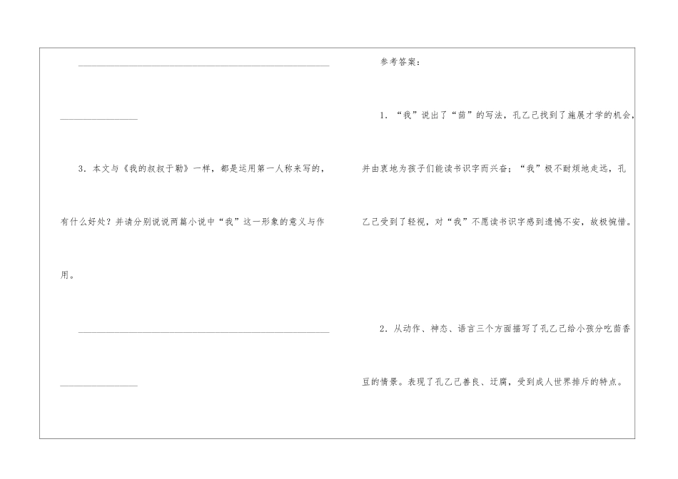 在这些时候-我可以附和着笑-掌柜是-阅读附答案-_第3页