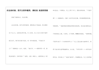 在这些时候-我可以附和着笑-掌柜是-阅读附答案-