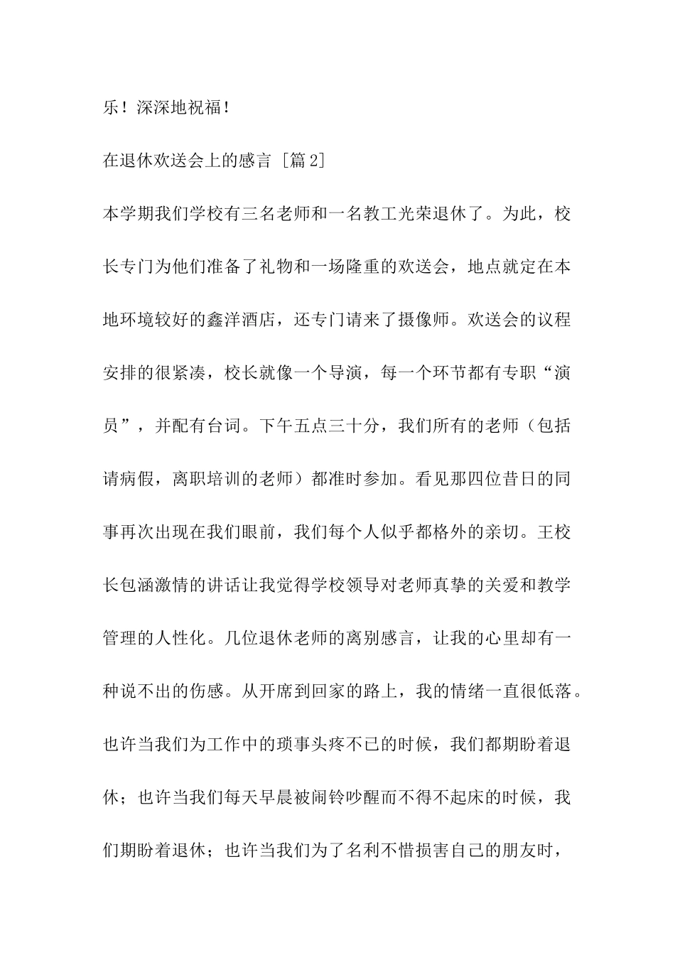在退休欢送会上的感言_第2页