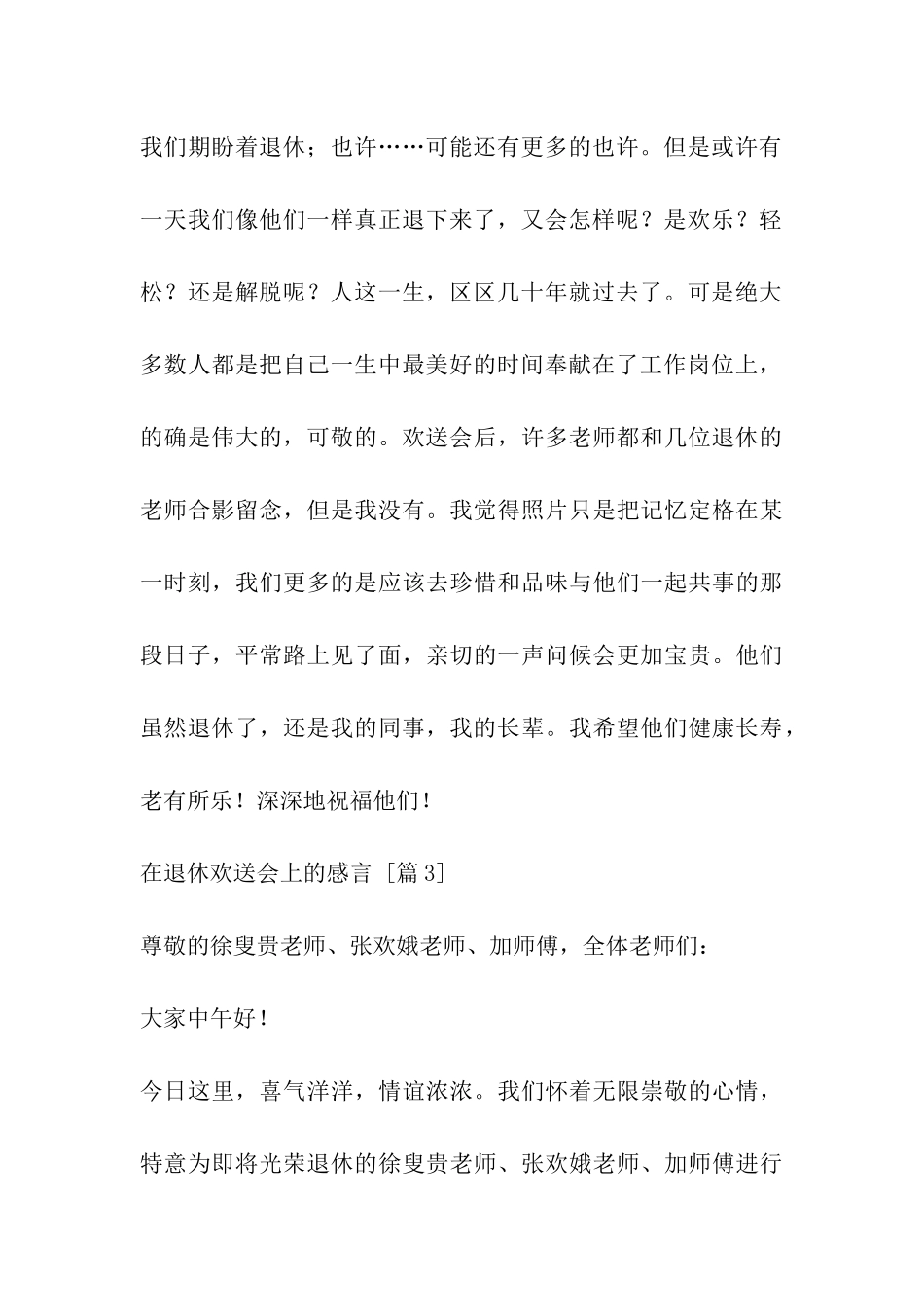 在退休欢送会上的感言_第3页