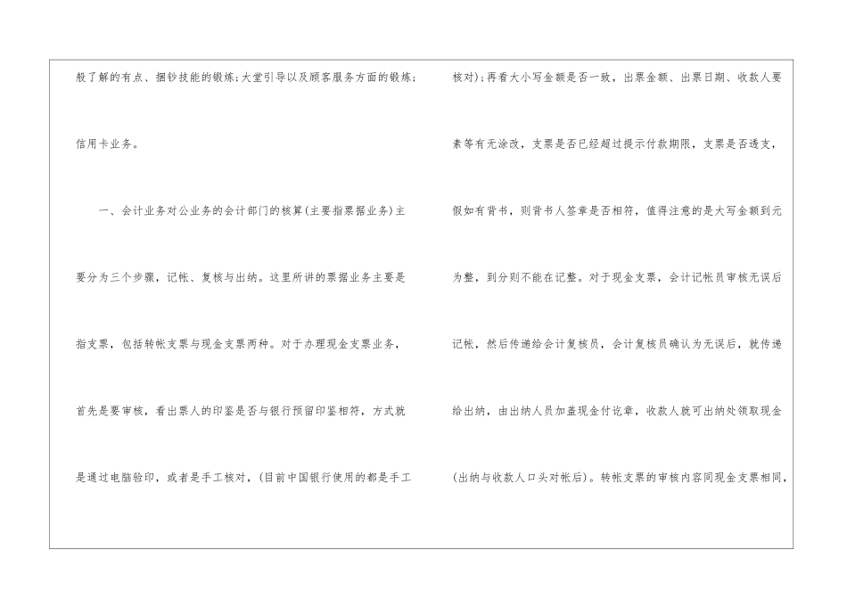 在银行的实习报告四篇_第2页