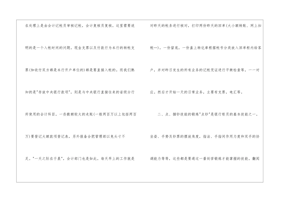 在银行的实习报告四篇_第3页