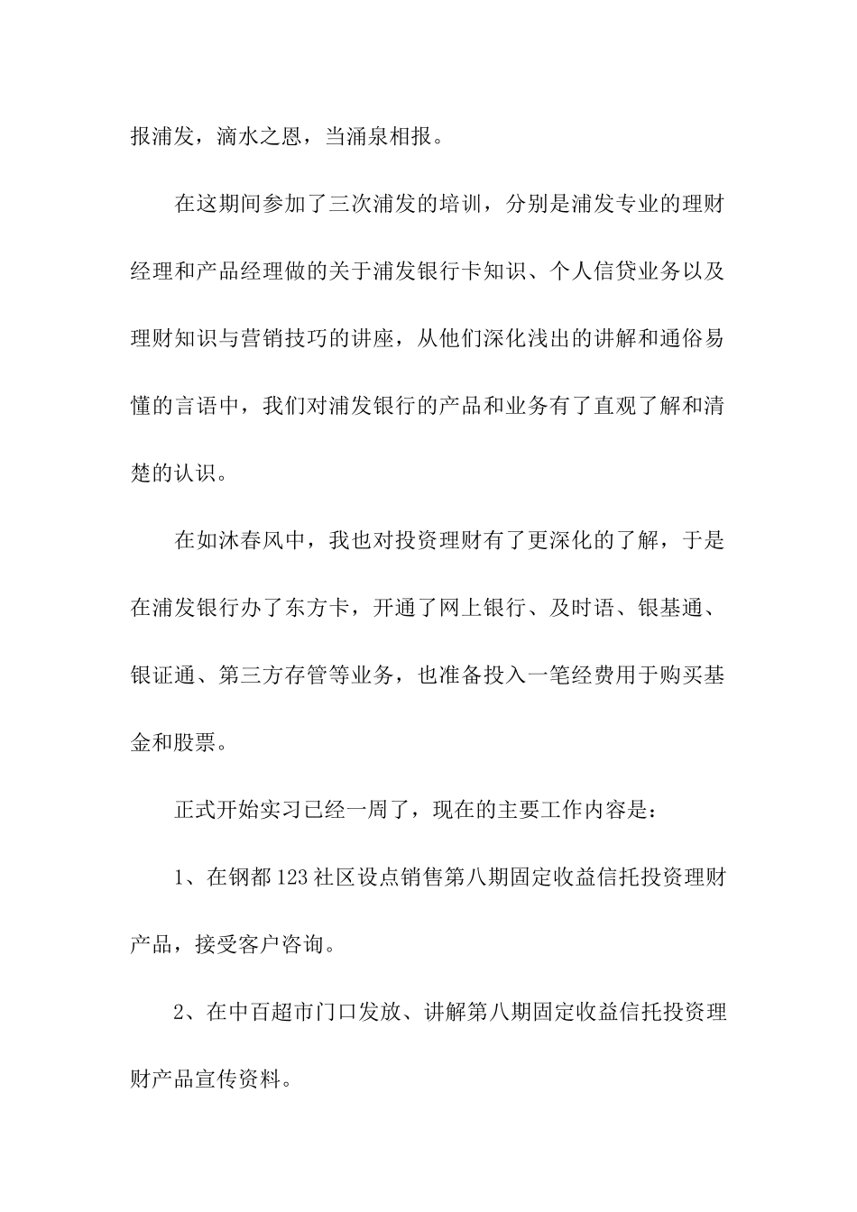 在银行的实习报告三篇_第2页