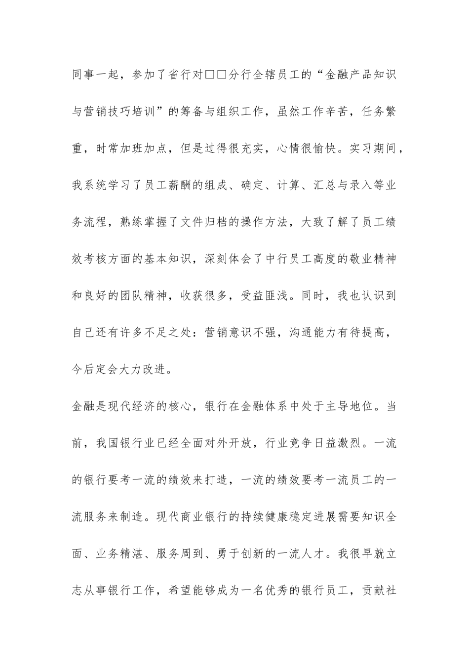 在银行跟岗的实习报告-_第2页