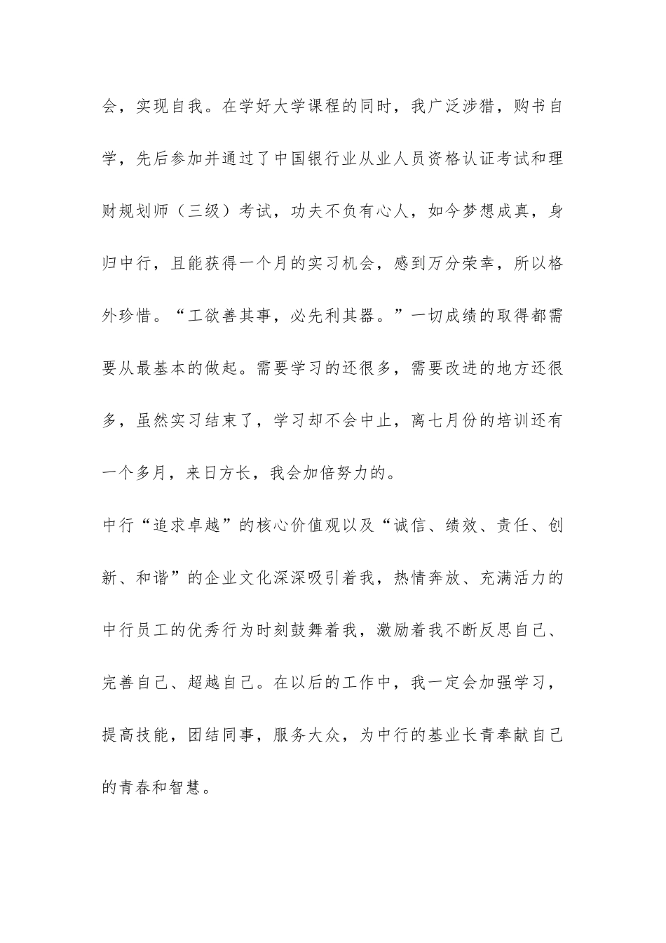 在银行跟岗的实习报告-_第3页