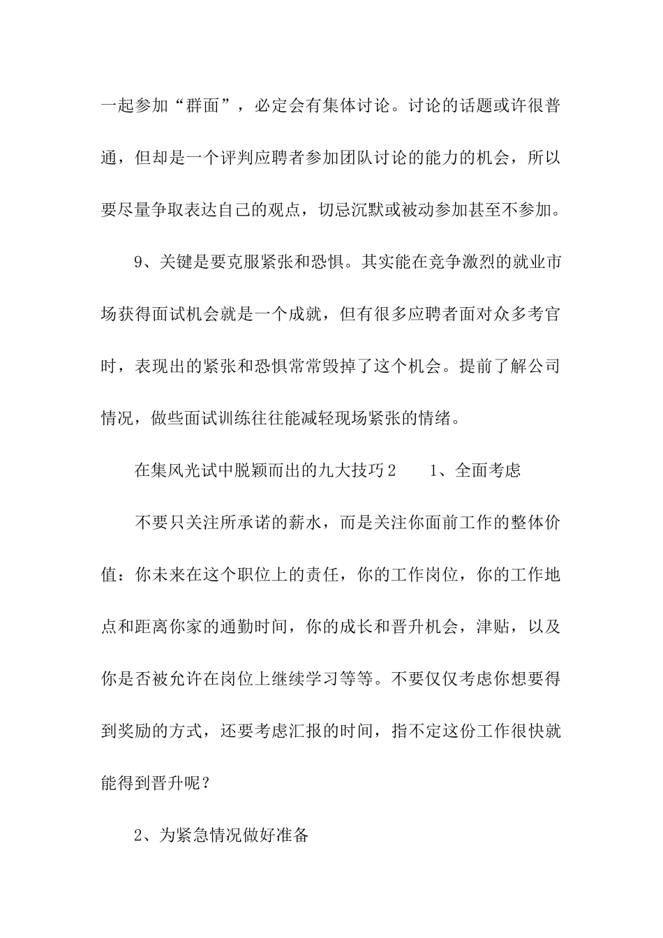 在集体面试中脱颖而出的九大技巧_第2页
