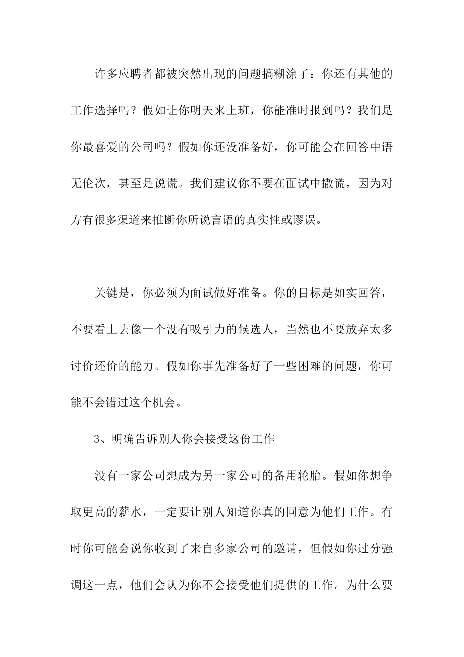 在集体面试中脱颖而出的九大技巧_第3页