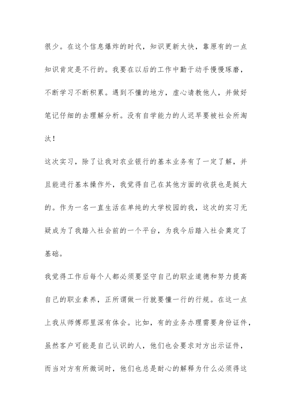 在银行实习的实习总结-_第3页
