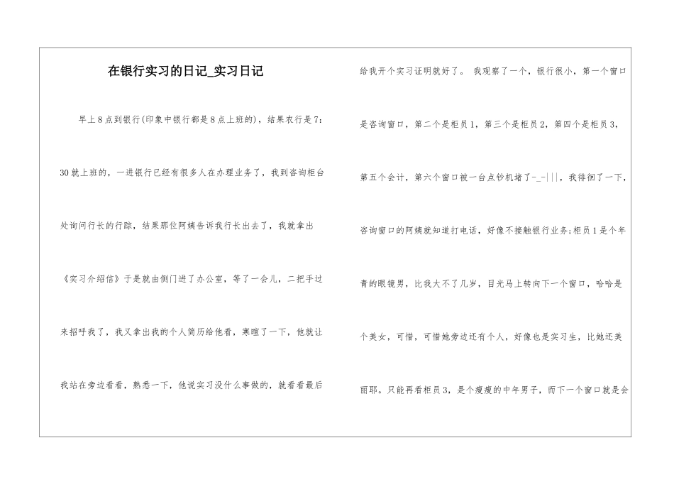 在银行实习的日记-实习日记_第1页