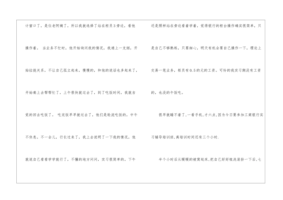 在银行实习的日记-实习日记_第2页