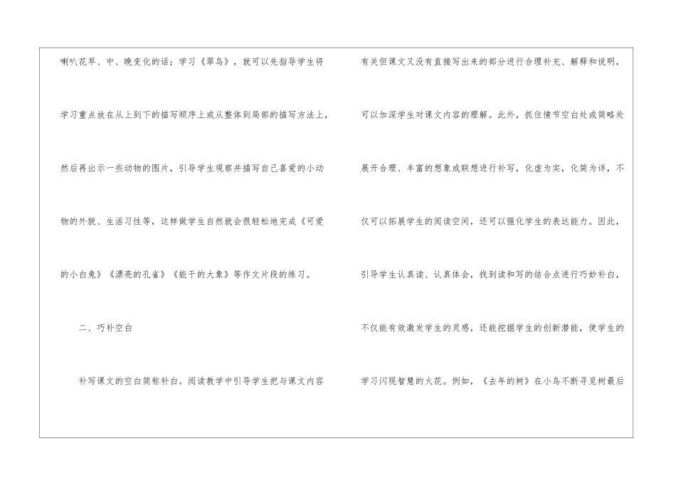 在阅读教学中拓展写作训练-语文综合知识_第2页