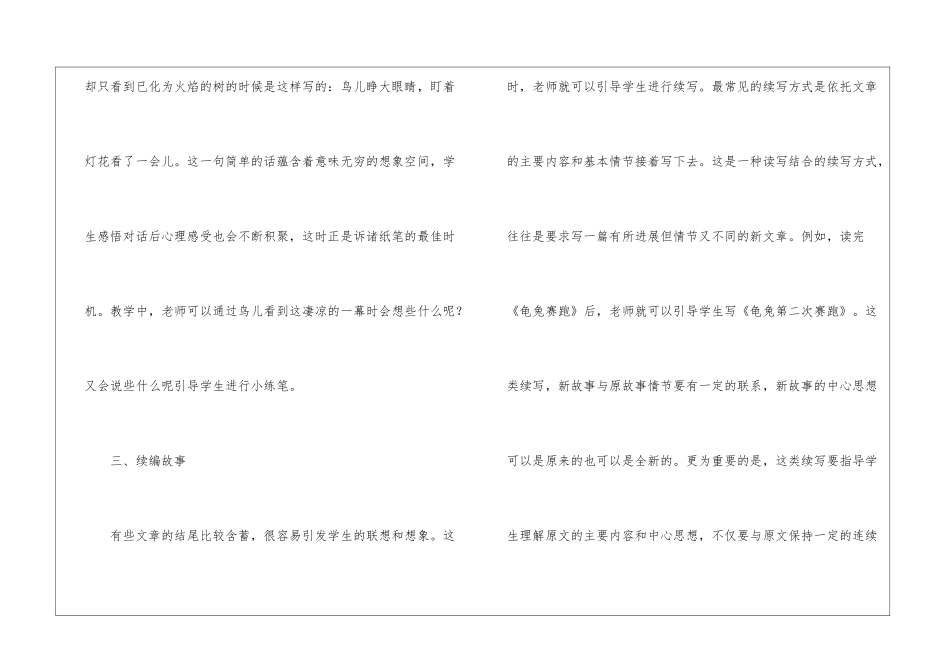 在阅读教学中拓展写作训练-语文综合知识_第3页