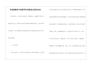 在阅读教学中拓展写作训练-语文综合知识