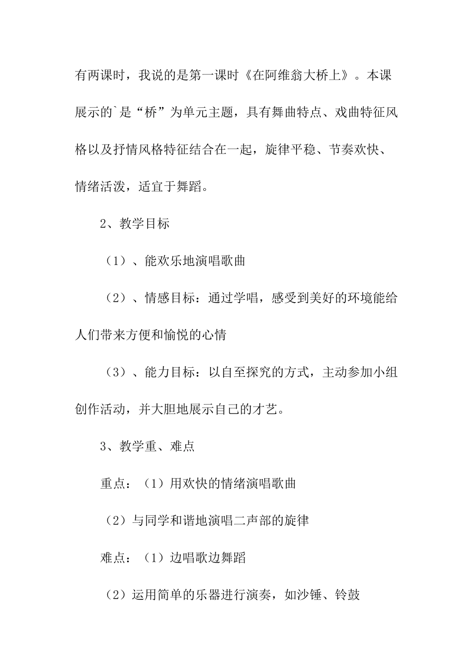 在阿维翁大桥上说课稿_第2页