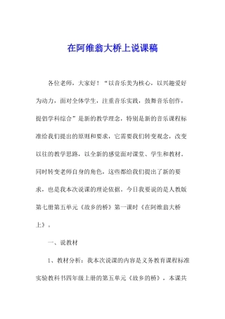 在阿维翁大桥上说课稿