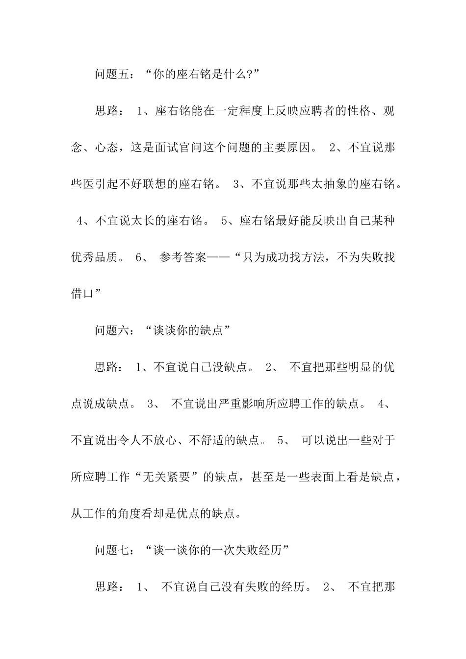 在面试中可能遇到的问题和回答思路_第3页