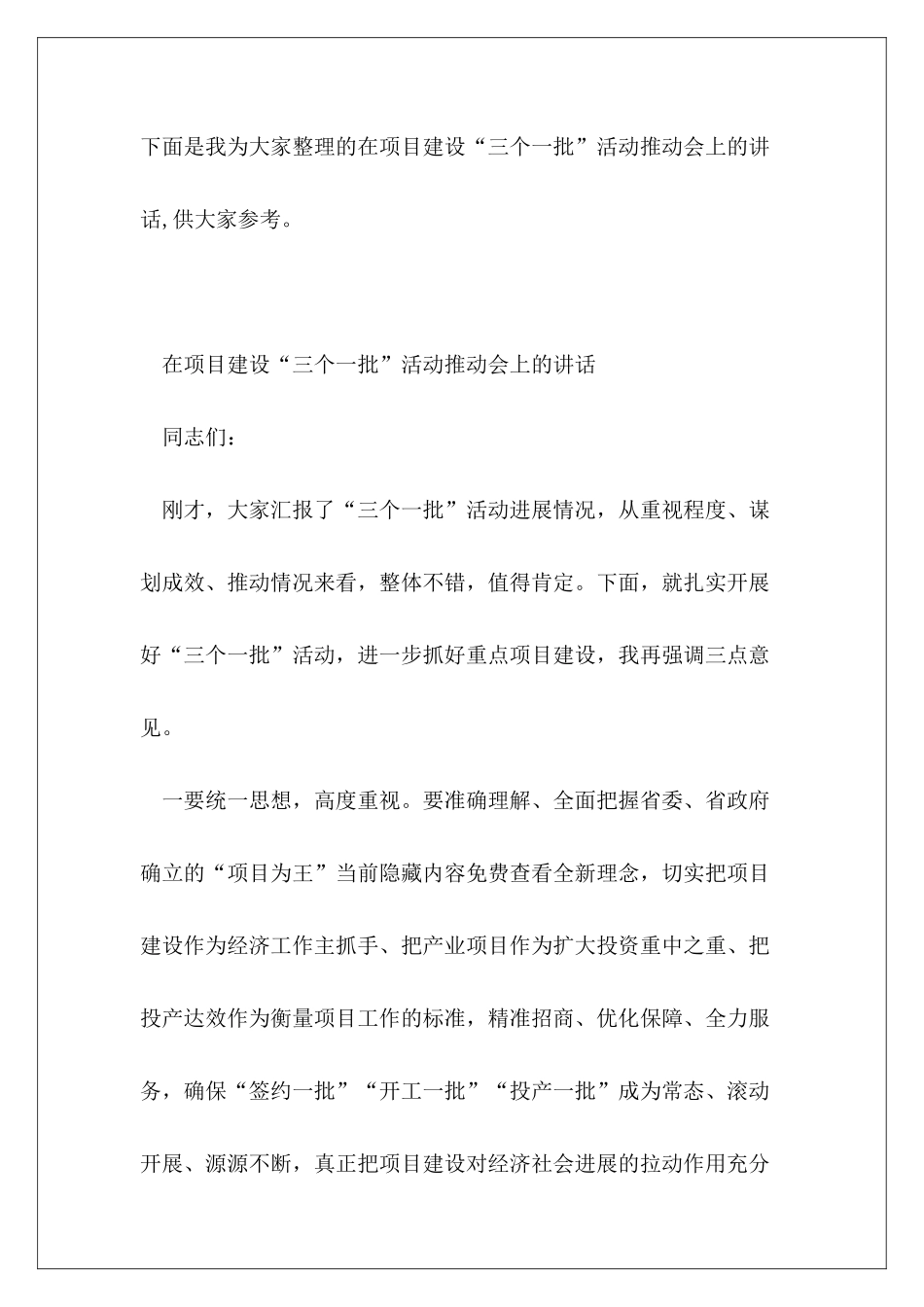 在项目建设“三个一批”活动推进会上的讲话_第2页