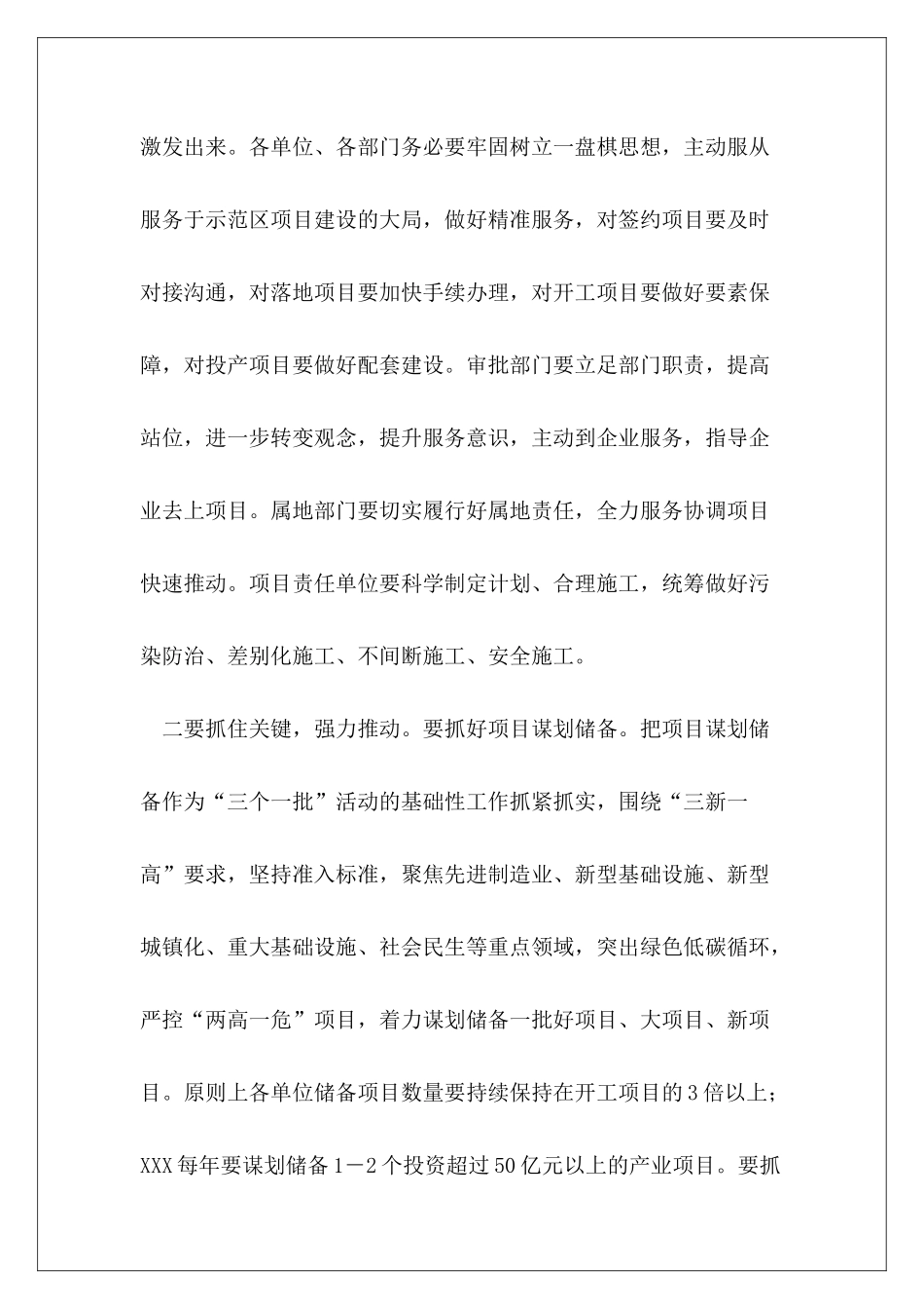 在项目建设“三个一批”活动推进会上的讲话_第3页