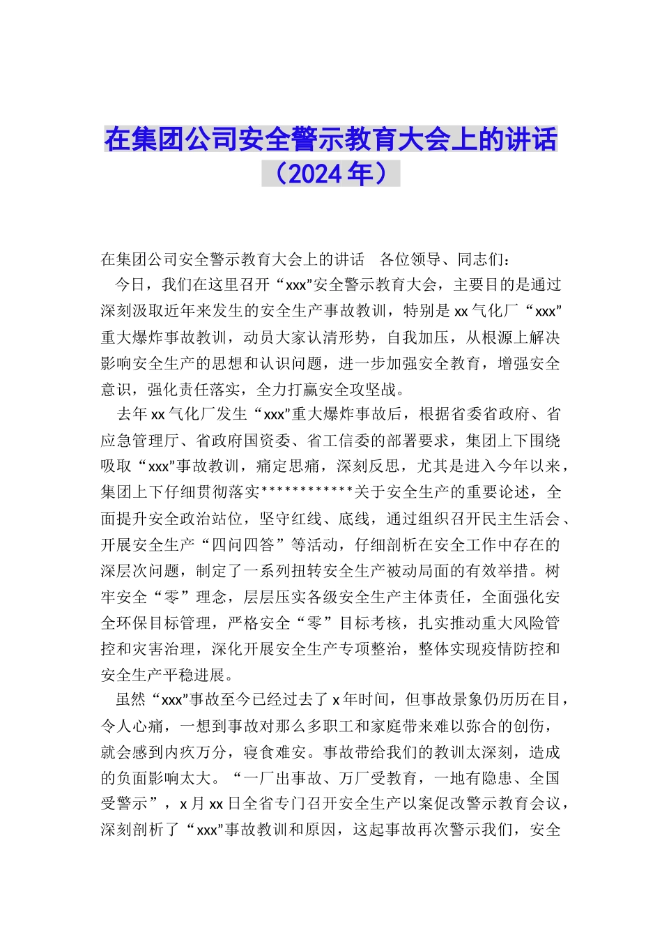 在集团公司安全警示教育大会上的讲话_第1页