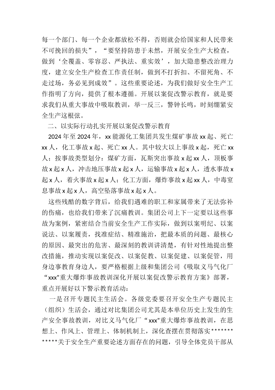 在集团公司安全警示教育大会上的讲话_第3页