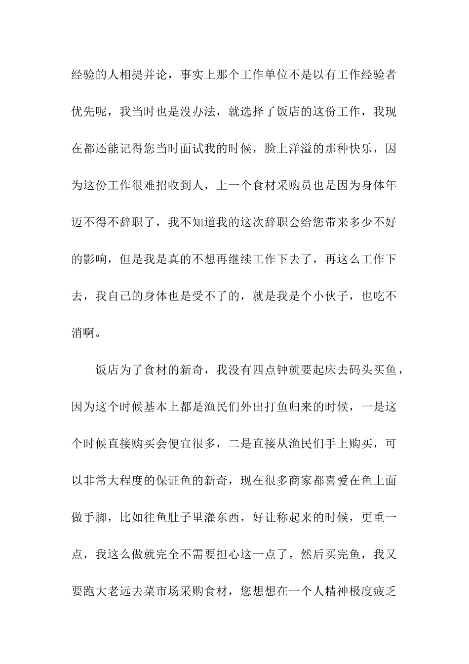 在饭店辞职报告5篇_第2页