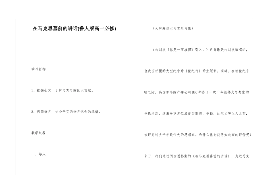 在马克思墓前的讲话-_第1页
