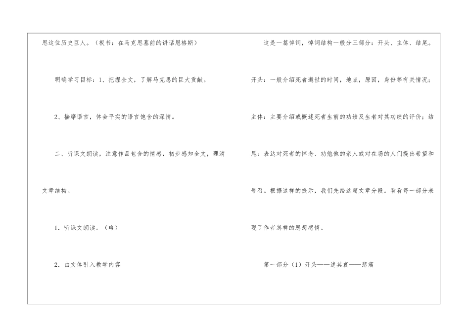在马克思墓前的讲话-_第2页